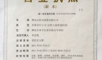 点击查看详细信息<br>标题：营业执照 阅读次数：2034